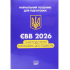ЄВВ з методології наукових досліджень. Данильян О. Г., Дзьобань О. П., Андрущенко О. П.